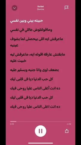🌹❤️#sherine #song #lyrics #3labali 