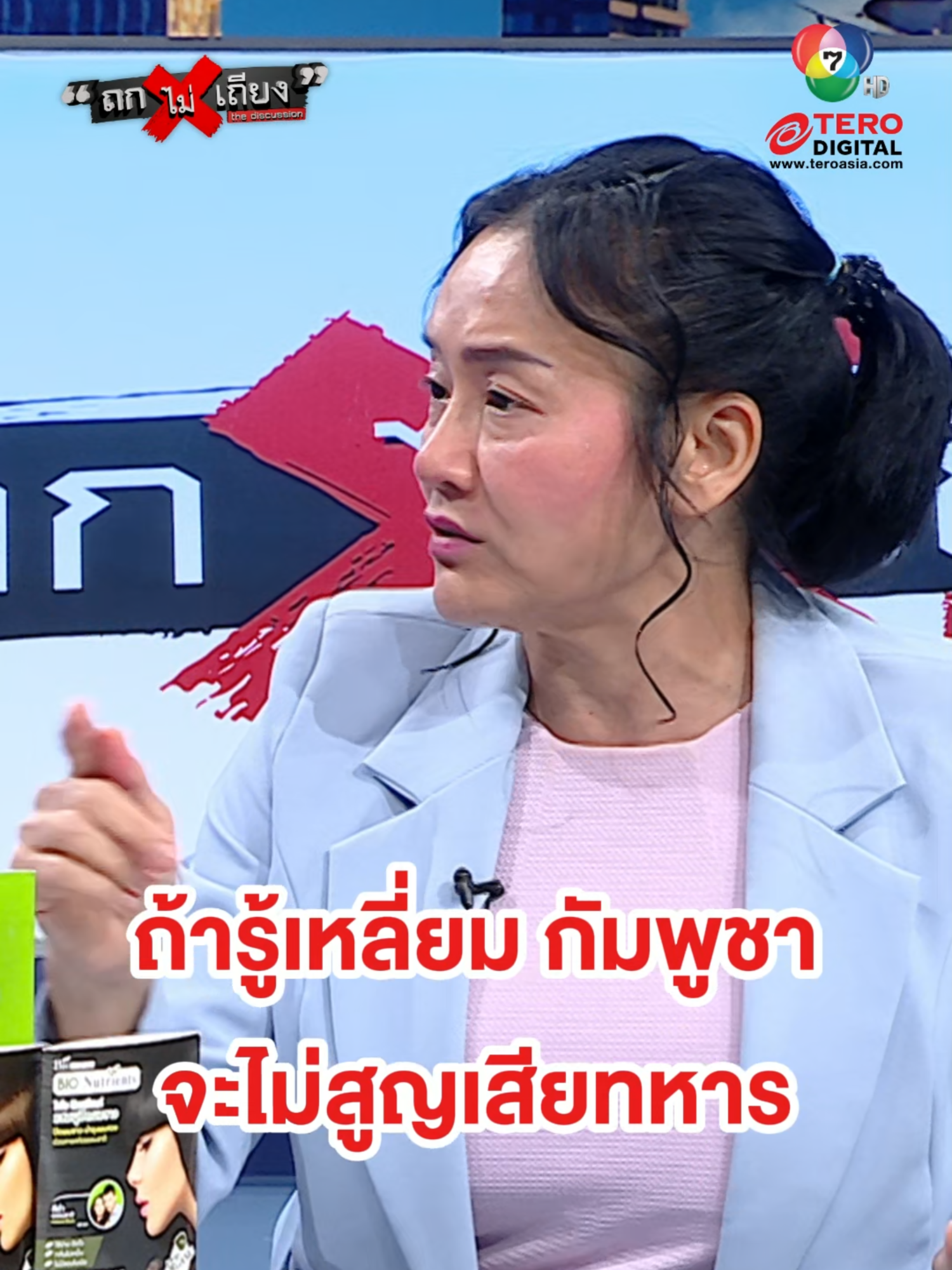 ถ้ารู้เหลี่ยม กัมพูชา จะไม่สูญเสียทหาร #ถกไม่เถียง #ทินถกไม่เถียง #ข่าวtiktok #tiktoknews #terodigital #News #ข่าวด่วนล่าสุด #รัฐบาล #ทักษิณ #อนุทิน #ชายแดนไทยกัมพูชา #ชายแดน #แก๊งคอลเซ็นเตอร์ #ปิดด่าน #แม่ทัพภาคที่2 #ฮุนเซน #กัมพูชา #ดรมัลลิกา #รังสิมันต์โรม #พรรคประชาชน