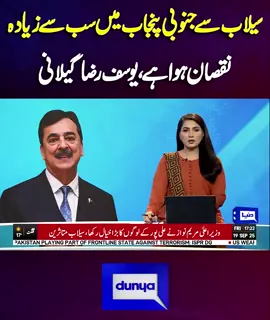 Watch Live : https://youtu.be/GlHSFtTFfJE #DunyaNews #BreakingNews #LatestNews #flood2025 #FloodControlProjects