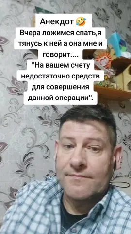 Анекдот про на вашем счету недостаточно средств. #анекдот #навашемсчету #недостаточносредств #дляданнойапирации #🤣🤣🤣 