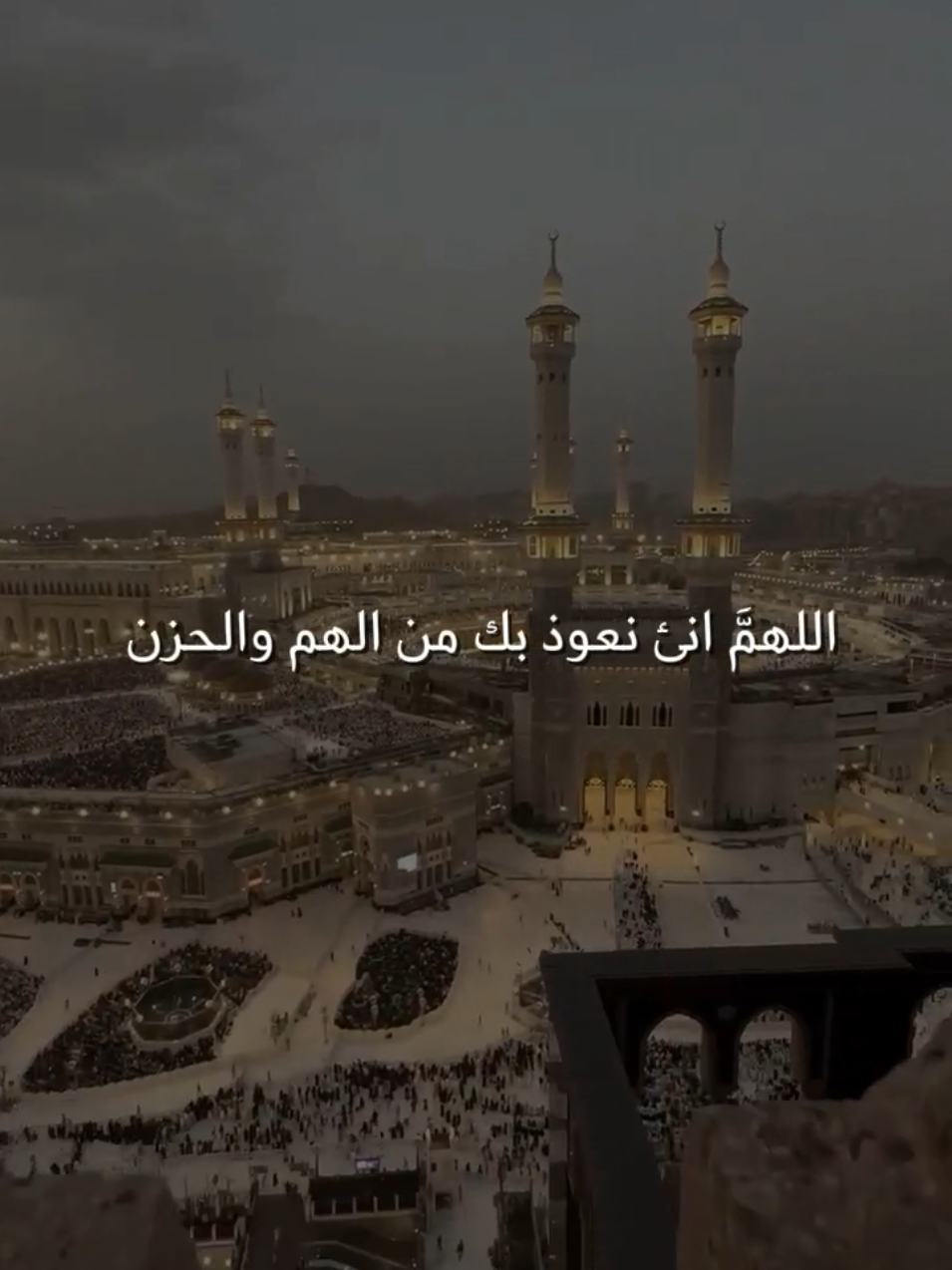 اللهمَّ انئ نعوذ بك من الهم والحزن  يارب #اللهم_امين_يارب_العالمين🍀 #foryou #fyp #foryoupage #ادعيه 