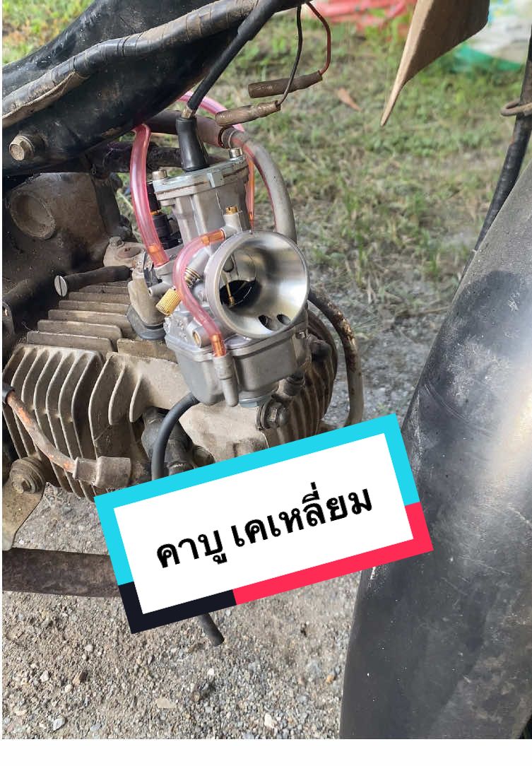 56/3 คาบูปาก 28 #คาบูเคเหลี่ยม #คาบูก็มีหัวใจ❤ #เวฟ125 #รถคาบูไม่หมูนะจ๊ะ #fatinshopshop 