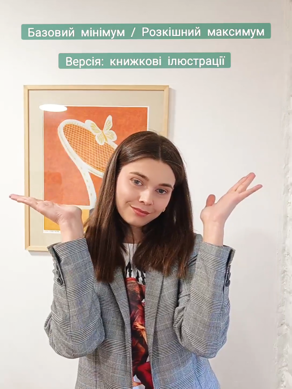 На курсі «Книжкова ілюстрація та дизайн» ви: розберете процес створення зображення від «від А до Я»; дізнаєтеся про програми й технічні засоби, тренди в сучасній ілюстрації та дизайні; зрозумієте базові принципи в композиції та знатимете експериментальні технології в розробленні зображення; знатимете, як проєктувати багатосторінкові видання та передавати їх у друк.  Старт — 23 вересня. Деталі — litosvita.com