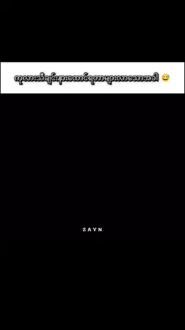 နားထဲမာ စွဲနေသောအခါ 😁 #islammyanmar🇲🇲 