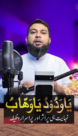 Muhabat paida krny wala pur asar or mujarb wazifa.#foryou #blackmagic #fyp #wazifa #viral 