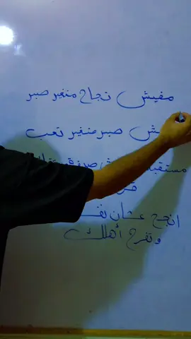 مفيش نجاح منغير صبر
