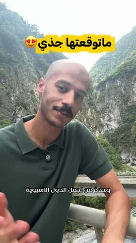 #kuwait #fyp #سفر #vacations #taiwan🇹🇼 