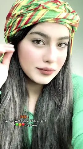 Keça kerê çiqas Şêrîn a … 