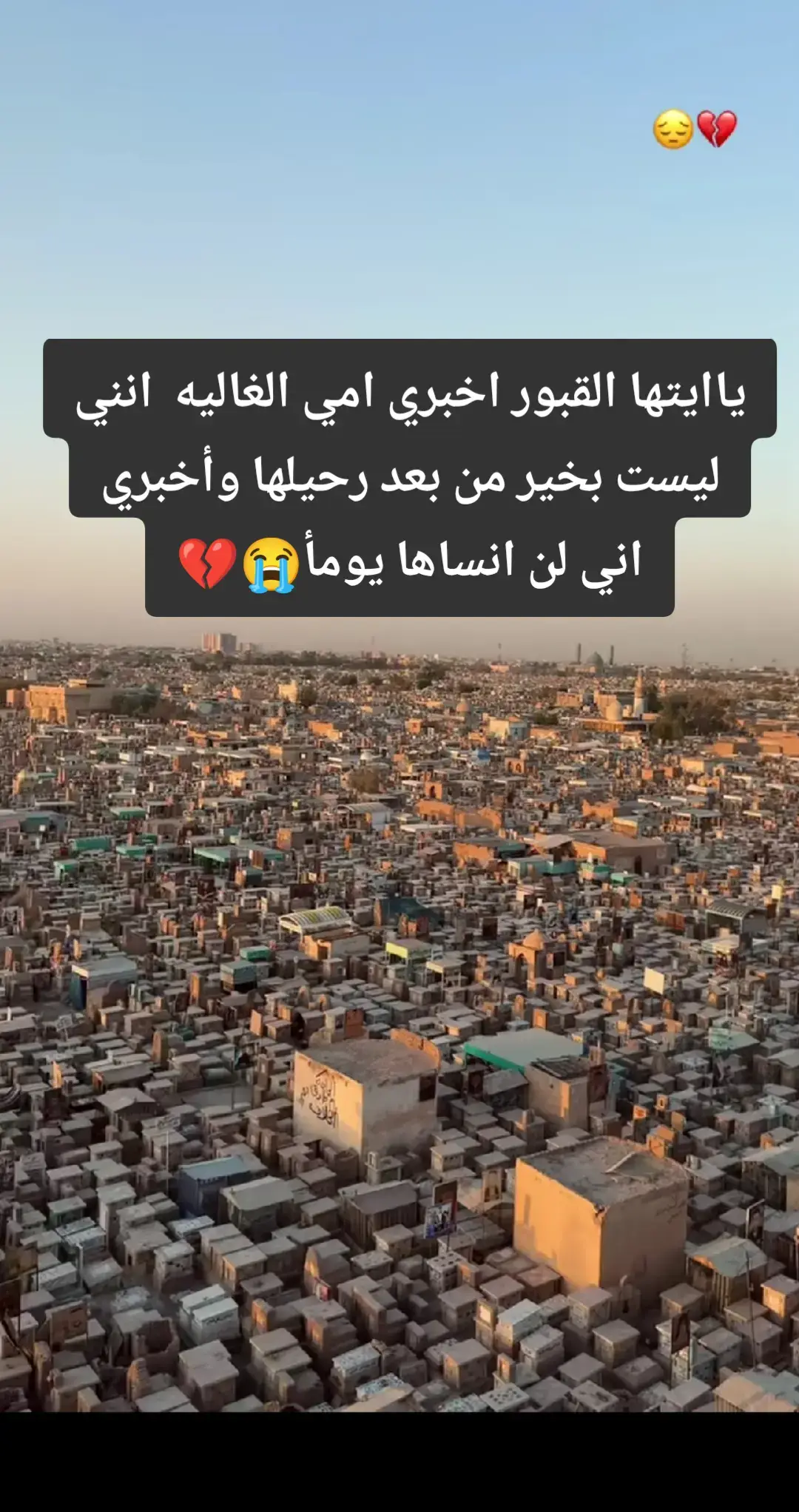 #رحمك_الله_يا_فقيدة_قلبي💔 امي 😭😭