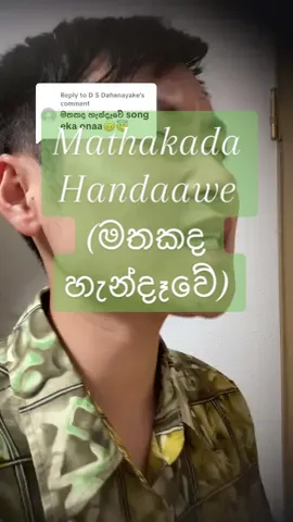 Replying to @D S Dahanayake  Mathakada Handaawe(මතකද හැන්දෑවේ) by Raini Charuka · Ravihans #mathakadahandawe  #rainicharuka  #ravihans 