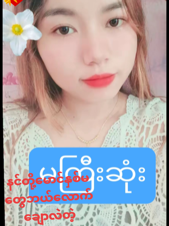 #ဒို့မောင်နှစ်မတေွလဲjoinပီ💓💗 #cupcut_edit_fyp☑️foryou 