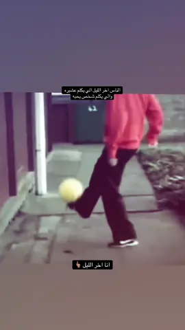 لاعشير ولا حبيب بس عندي كوره#رياكشن #fypシ゚viral #كرافن⚜️💎 #عزوزي #لايكات_الاكسبلور_متابعه #foryou #دعمكم #cristianoronaldo #لايك #7 #الشعب_الصيني_ماله_حل😂😂 #دعم #دايمنود💎 #مليون #كرة_قدم #fyp #fyppppppppppppppppppppppp #دعمممممممممممممممممممممممممممممممم 