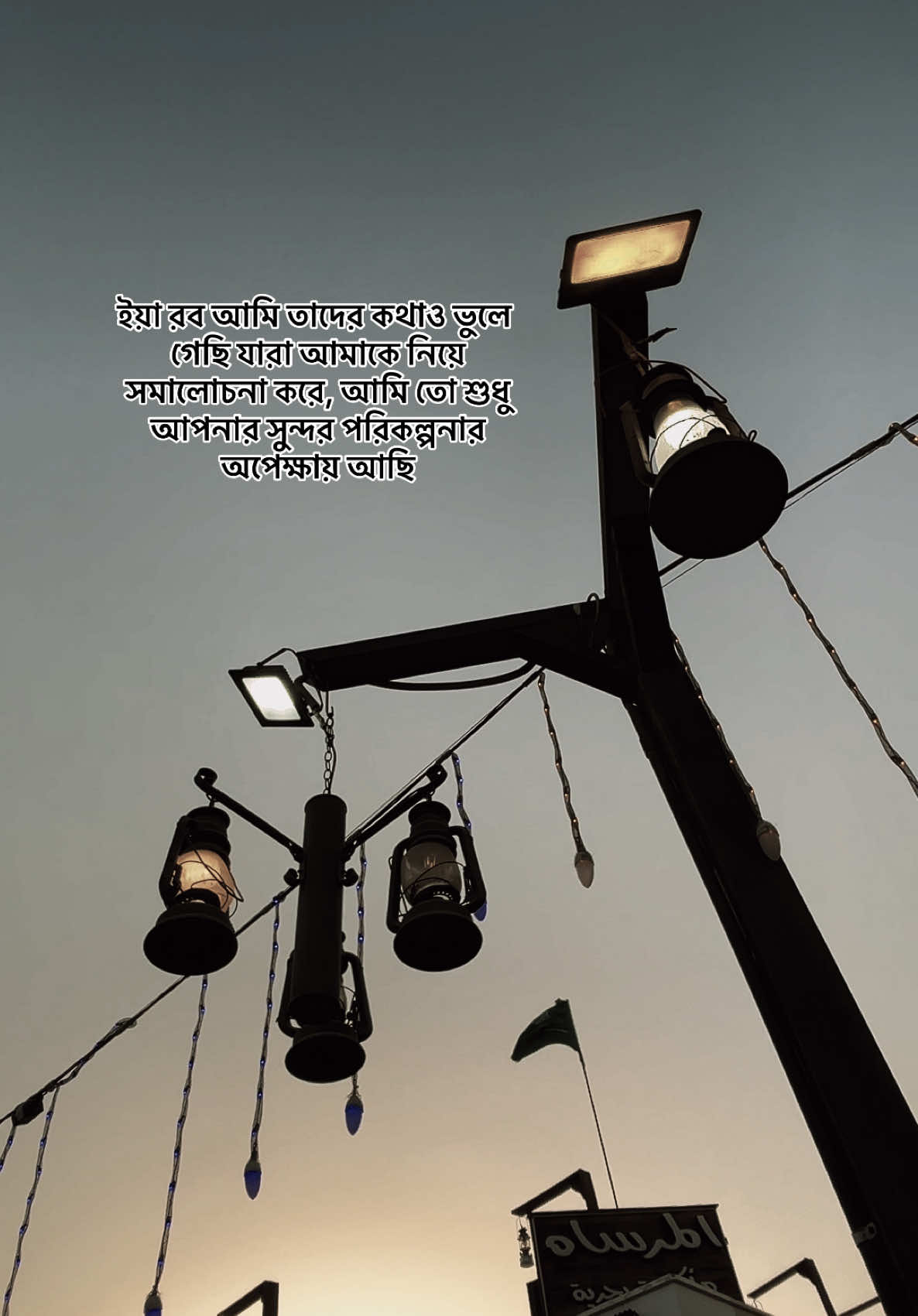 ইয়া রব আমি তাদের কথাও ভুলে গেছি যারা আমাকে নিয়ে সমালোচনা করে, আমি তো শুধু আপনার সুন্দর পরিকল্পনার অপেক্ষায় আছি #trendin 