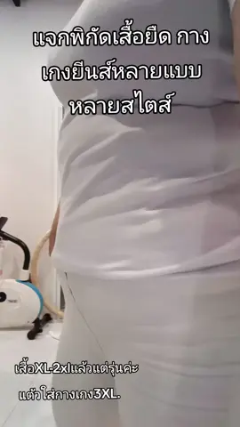 แจกพิกัดเสื้อยืด กางเกงยีนส์หลายแบบ หลายสไตล์ #กะแต้วนัชชารีย์ #เสื้อยืดแฟชั่น #เสื้อยืด #กางเกงยีนส์ #กางเกงยีนส์เอวสูง 