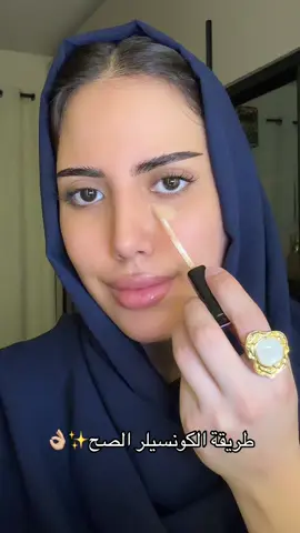 ولاتكثرون كمية الكونسيلر تحت العين🙅🏻‍♀️