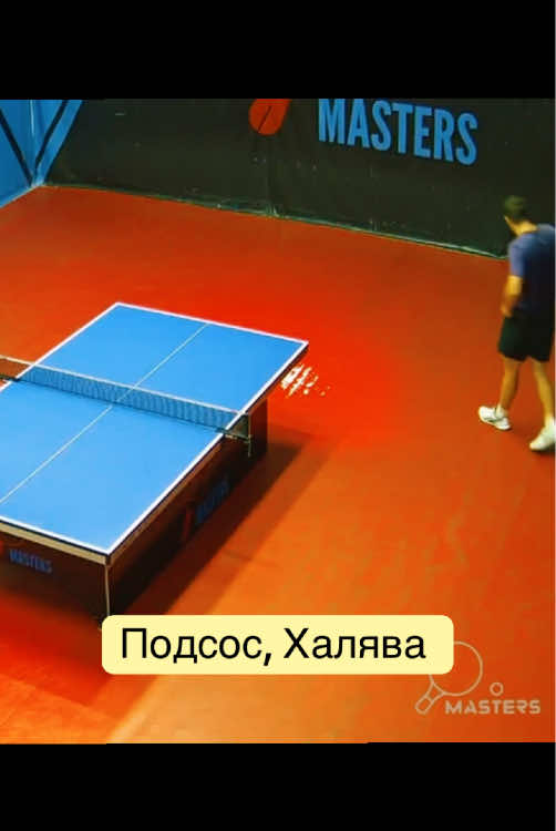 #tennis #tabletennis #настольныйтеннис #теннис #везение 