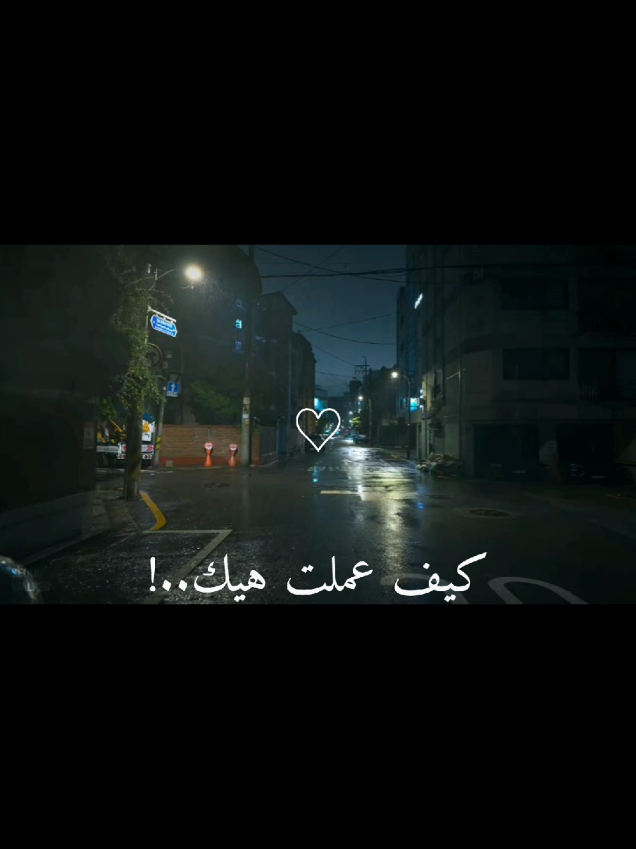 كيف عملت هيك..!❤🥺❤ #اغاني #fyp #ستوريات #creatorsearchinsights #اغاني_حب 