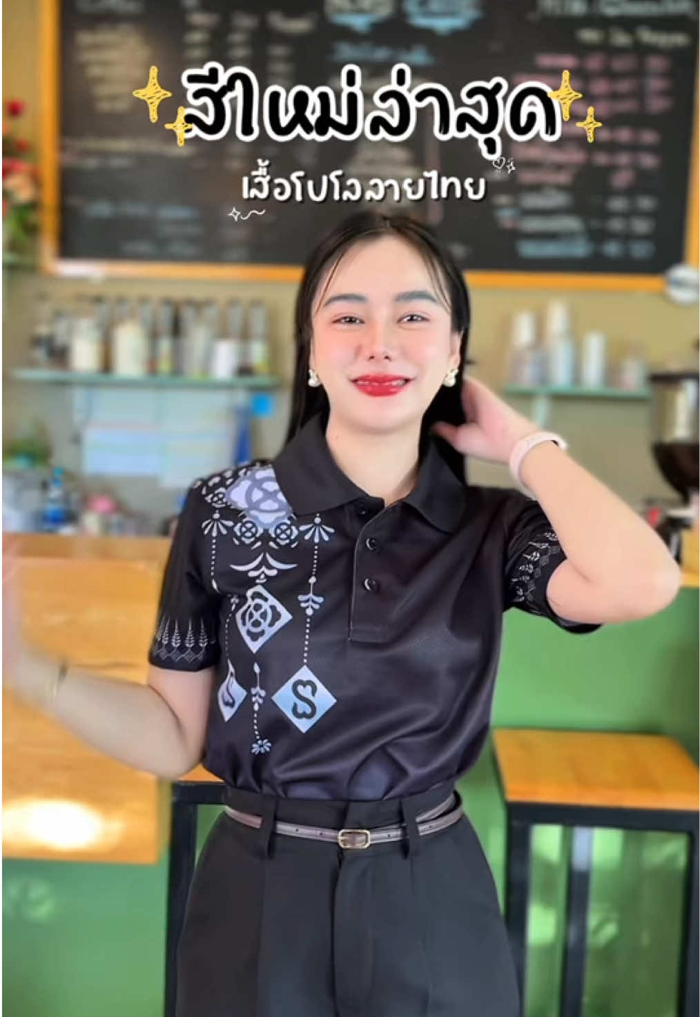 สีดำคือสวยมากเลยค่ะ ใครอยากได้ต้องรีบกดแล้วไม่งั้นเดี๋ยวไซส์ไม่มีน๊า  เสื้อโปโลลายไทยรุ่นนี้ได้ไปไม่ผิดหวังค่ะ #เสื้อลายไทย #เสื้อโปโล #เสื้อใส่ทํางาน #สินค้าดังปังชัวร์