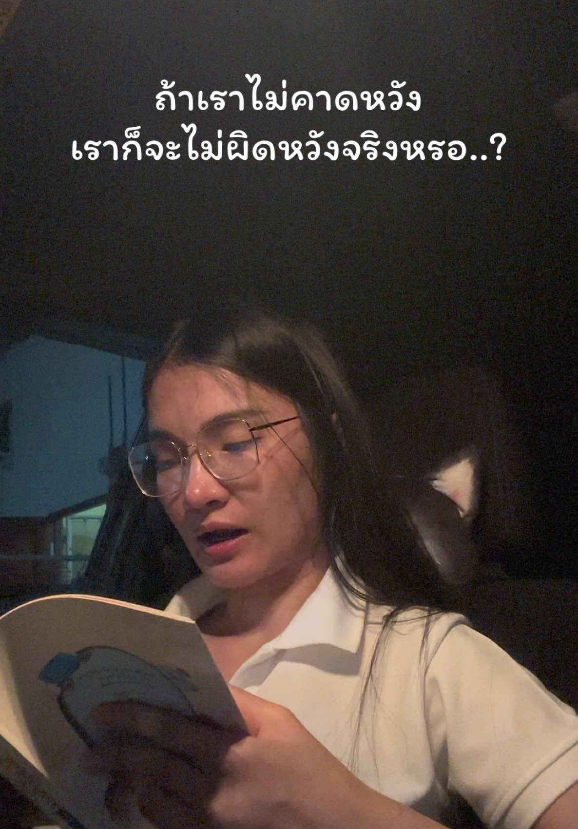 ไม่คาดหวังไม่ผิดหวัง จริงหรอ?  #สตอรี่ความรู้สึก #หนังสือเล่มโปรด #ประโยคฮีลใจ #ข้อคิดดีๆ #หนังสือปีศาจตัวนั้นคือฉันเอง 