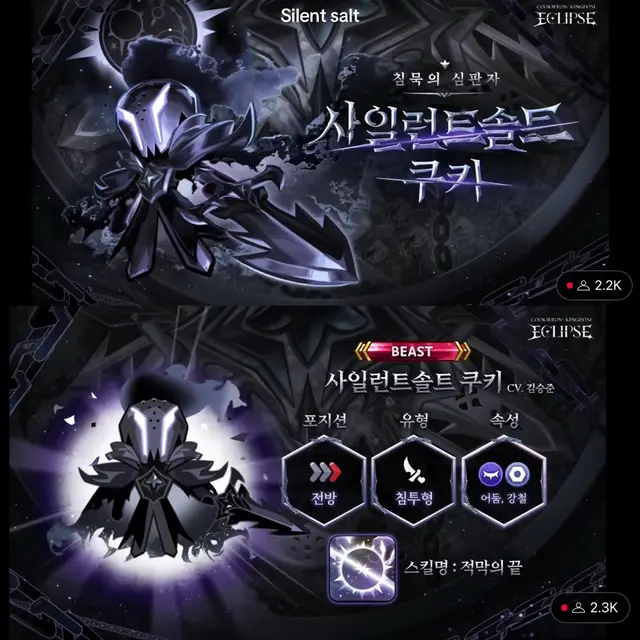 Livestream here and omgggg it's so good #crk #cookierun #silentsaltcookie #whitelilycookie #thesquidman 