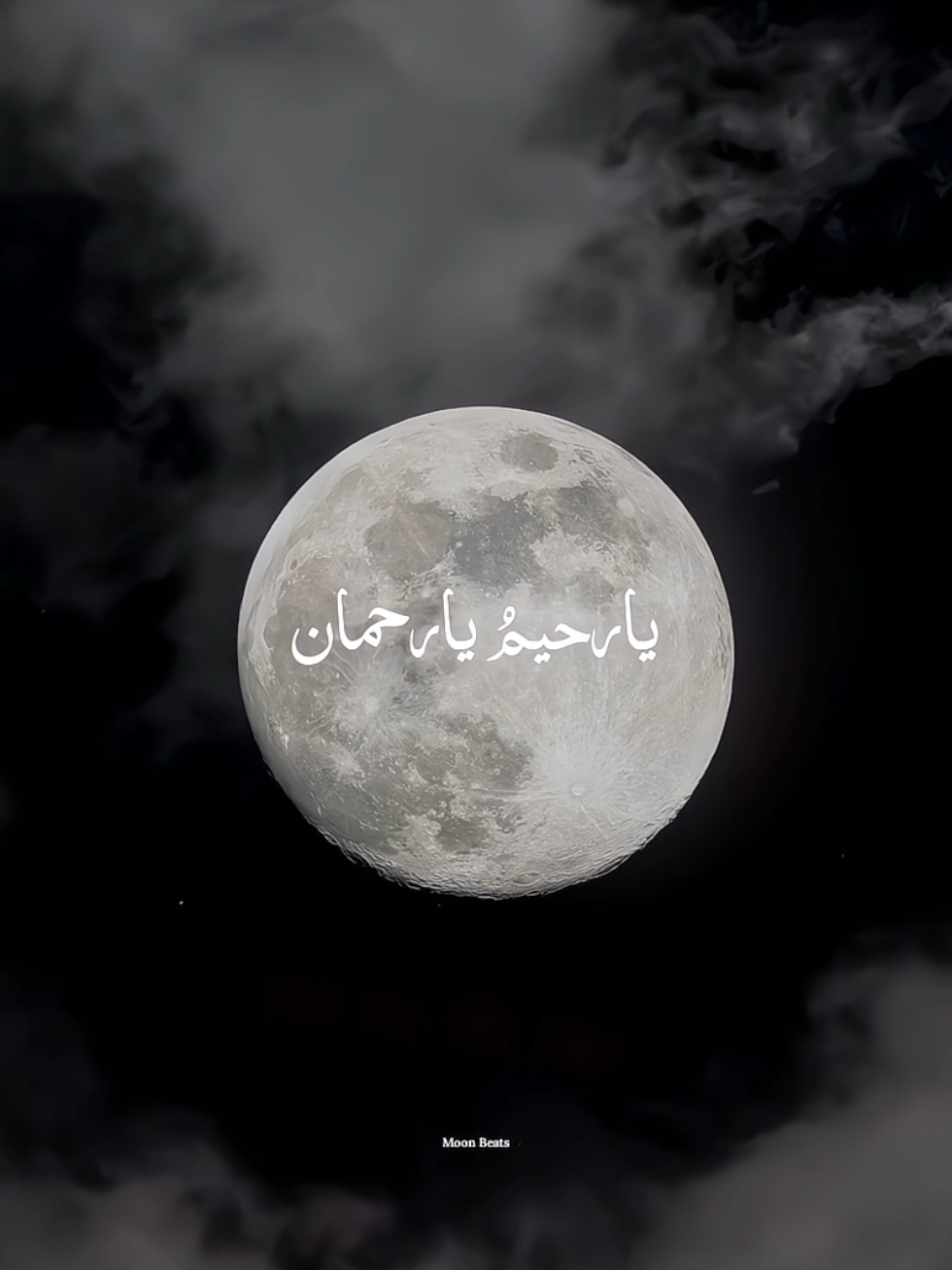 Ya Hayyy Ya Qayyum . . . #alhamdulillah #viralvideos #nasheed #muslimtok #moonbeats 