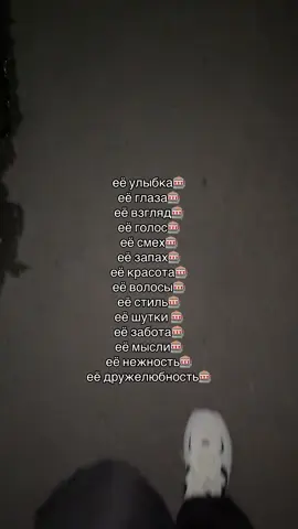 Когда она>>> #еекрасота #ееглаза #ееулыбка #еезапах #любовь❤ 