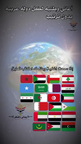 اغاني وطنيه#الدول_العربيه #العرب #السعودية_الكويت_مصر_العراق_لبنان #ليبيا_مصر_تونس #ترند 