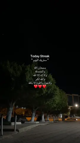 الحساب صدقة جارية لي ولكل من تابعني ❤️.#ستريك#اللهم_صل_على_محمد_وآل_محمد #قران_كريم 