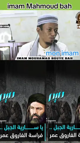 #mohammad #bouyebah #قصة_يا_سارية_الجبل 