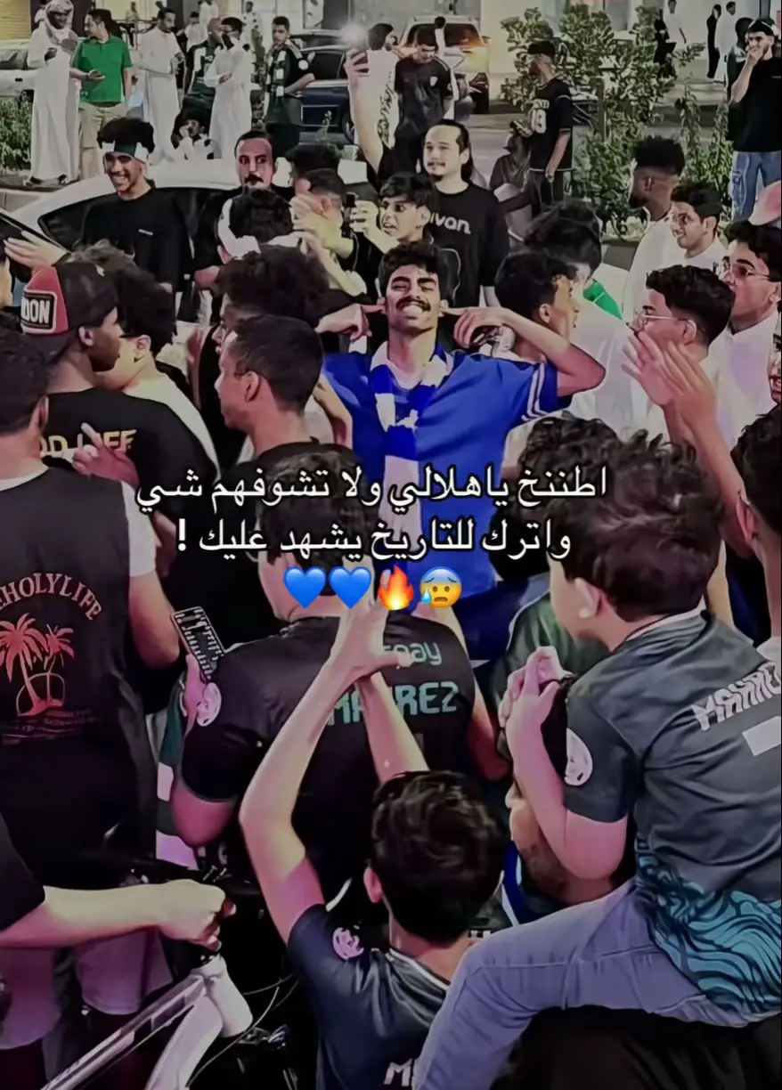 اخذت الفيد من @.💙My blue world #الهلال_كبير_المملكه🔥🔥 #الاسيوية_صعبة_قوية #يلو #الملكي💙 