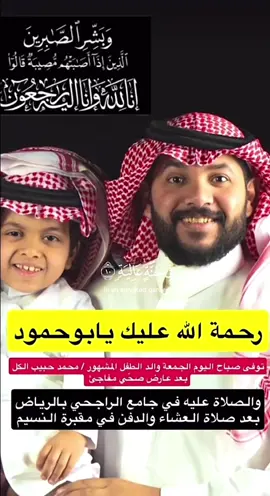 ادعوله بالرحمه 😔#محمد_حبيب_الكل #توفى#ابو_حمودي 