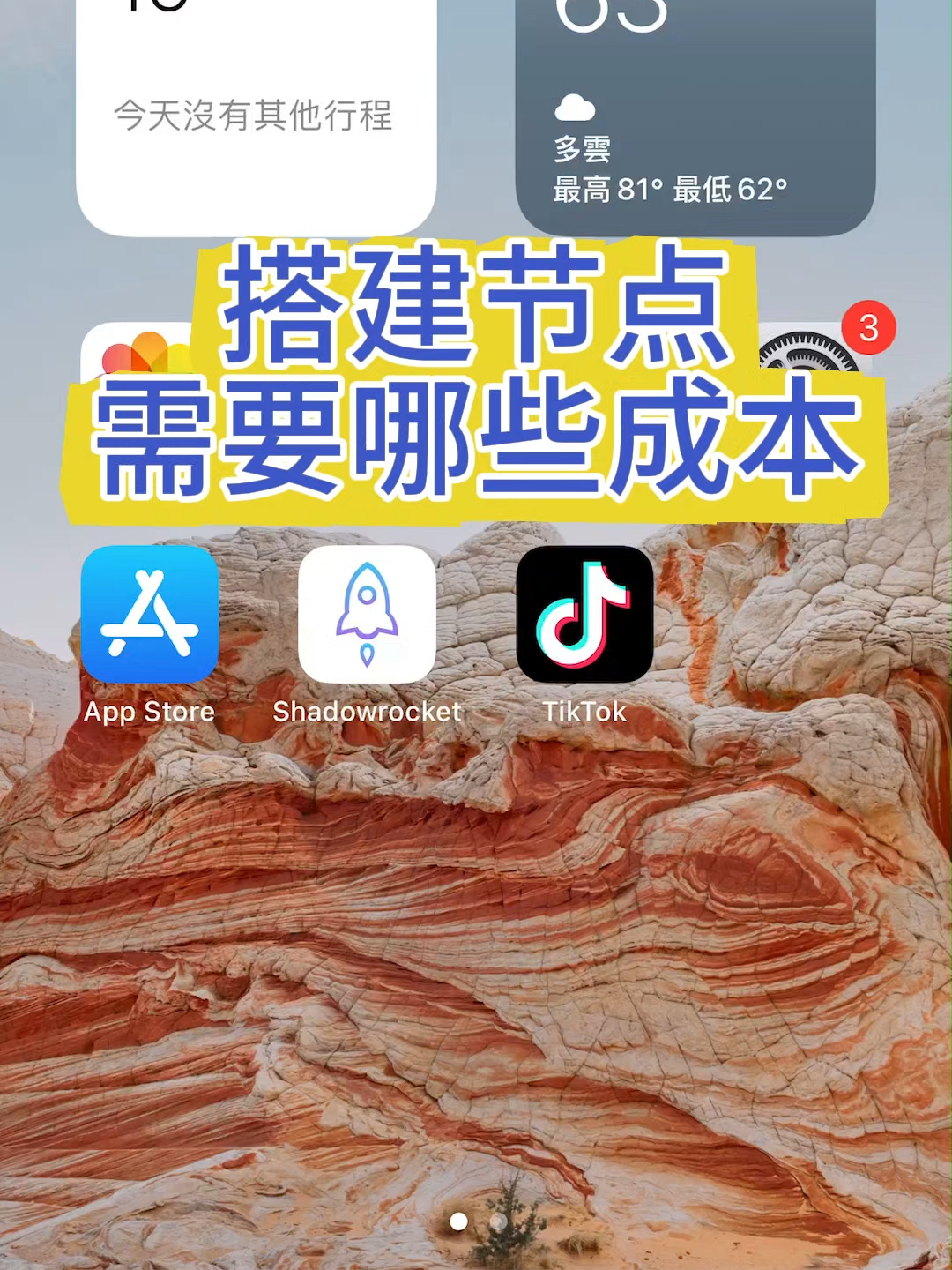 自己搭建节点需要哪些成本#节点搭建 #vpn #IP #服务器 #节点