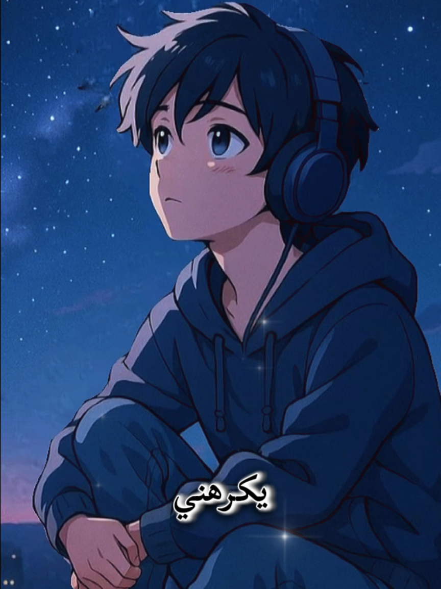 لا يهمني من يحبني او يكرهني #خواطر#اقتباسات#كلام#انمي#شعر 