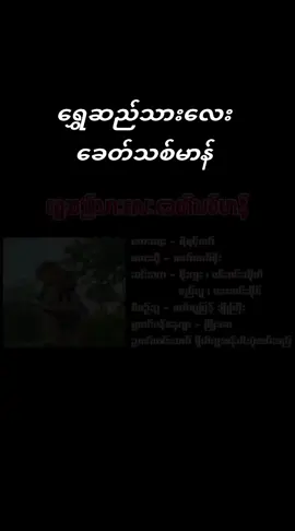 ခေတ်သစ်မာန်