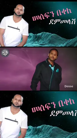 #videoviral #amlesetmuchie #youtube #teddyafro #ፍቅርብቻ🥀🦋💓🦋🕊️🔐🦋♥🥀👑💜💜💜💜💜💜🎧🎵 