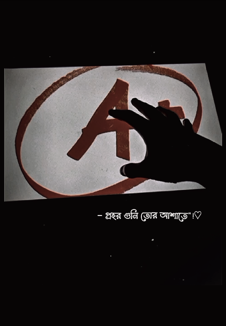 প্রহর গুণী তোর আশাতে...!😅😊 #studywithsultan #doctor #trending #needcopylink #trend #book #viral #100k #100klike #tiktok #trending #doctor #1m #500kviews #1mview #hardwork #study #studyvlog #fyp #dream #nightstudy #500k 