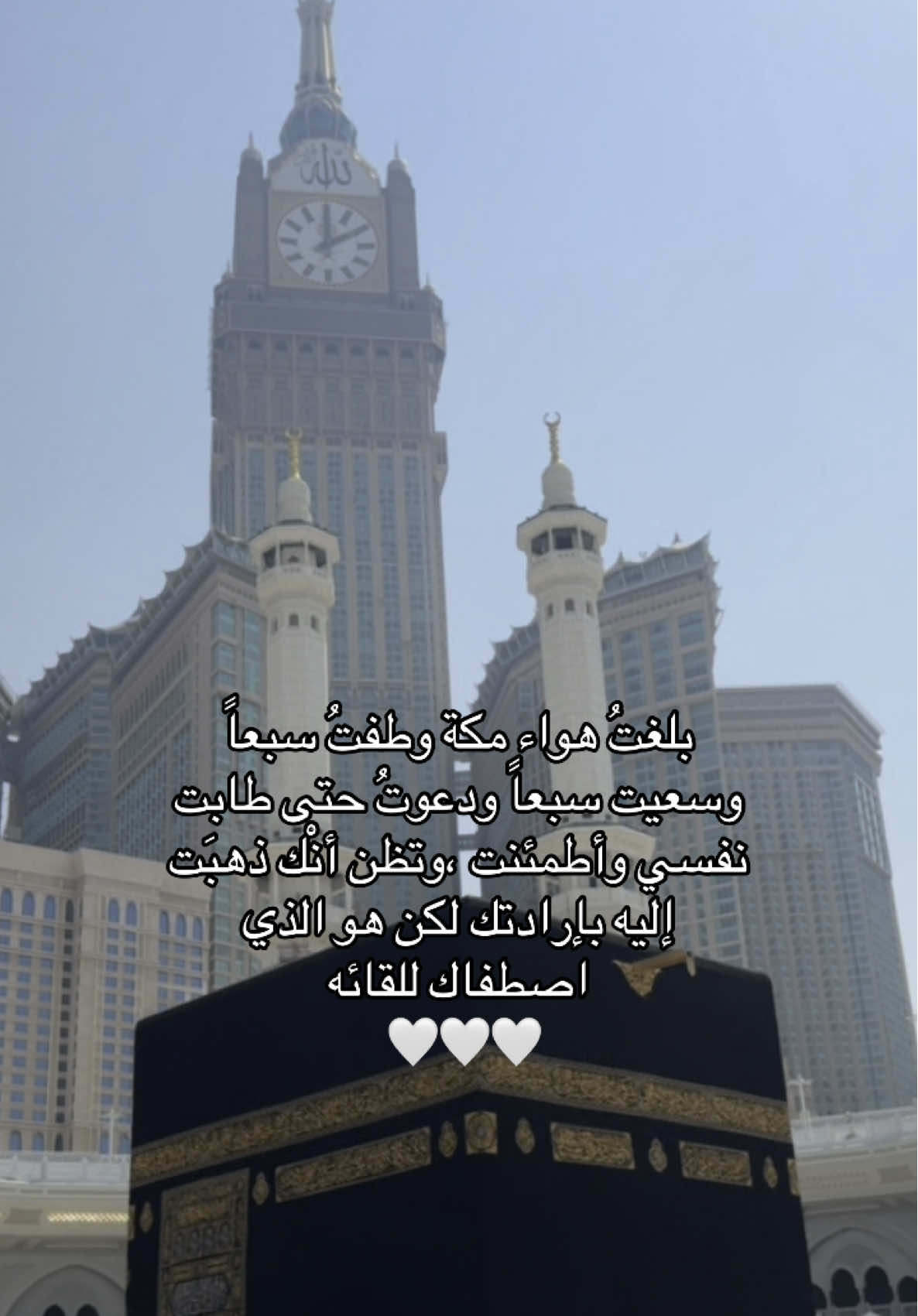 #CapCut         الحمدلله الذي بلغني هواء مكه 🥹🤍🤍#مكه#الحرم #الكعبه_المشرفه🕋 #عمره #سفر #اكسبلورexplore #تيك #تاق #السعوديه #ترندات #سياحة #يارب الحمدلله#الجمعه#جمعة #جمعة_مباركة_عالجميع 