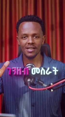 #tiktokcreaterreward #tiktokcreater ውስን ቦታዎች አሉን - 20 ተማሪዎችን ብቻ ነው ምንቀበለው ! 5ተኛ ዙር ምዝገባ   🌐TikTok Creator Rewards Program Masterclass 📅 የሚጀምርበት ቀን፡ መስከረም   19 🕕 ሰዓት፡  6፡00PM ቲኪቶክ ላይ የሚያሳልፉበትን ጊዜዎን ወደ ገንዘብ ይለውጡት! ለመመዝገብ ከታች ባለው አካውንት ያናግሩን           👇 ⭐️ @Elearning15      ለበለጠ መረጃ 🌐ስልክ:  +251955330055