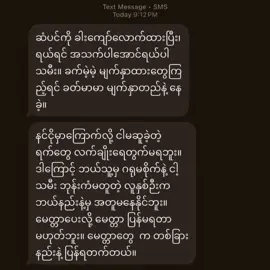 ကျွန်မတို့ဟာ ကျွန်မတို့ကို မလိုချင်တဲ့ ရပ်ဝန်းတွေနဲ့ မလိုအပ်တဲ့ရပ်ဝန်းတွေမှာ နှစ်တွေကြာအောင် နစ်မြုပ်ခဲ့ပြီး ကိုယ့်ကို လိုချင်တဲ့သူတွေ / ကိုယ့်ကို တစ်ကယ်လိုအပ်တဲ့ လူတွေကို လူတစ်ယောက်အတွက်နဲ့ လူအများကို လစ်လျူရှူ့ခဲ့ကြတယ်။ မျက်ကွယ်ပြုခဲ့ကြတယ်။ကိုယ့်တန်ဖိုး ကိုယ်မဲ့ခဲ့ကြတယ်။ #CapCut #fyp #foryou 