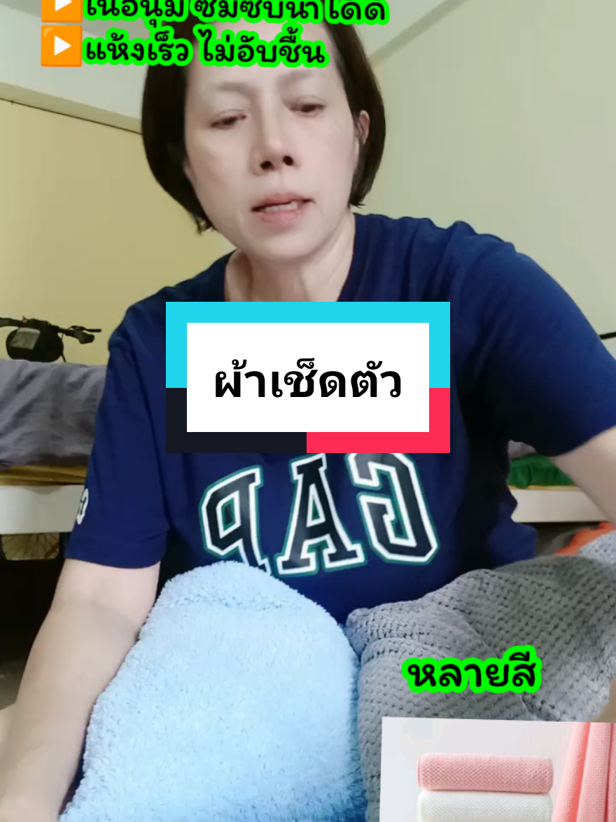 #ผ้าเช็ดตัว #ผ้าเช็คตัวรังผึ้ง 