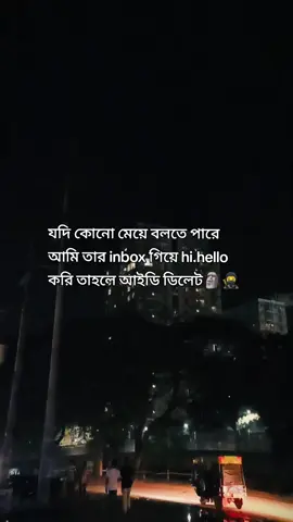 * যদি কোনো মেয়ে বলতে পারে আমি তার inbox গিয়ে hi.hello করি তাহলে আইডি ডিলেট#foryouuuuuuuuuuuuu #bangladesh🇧🇩 