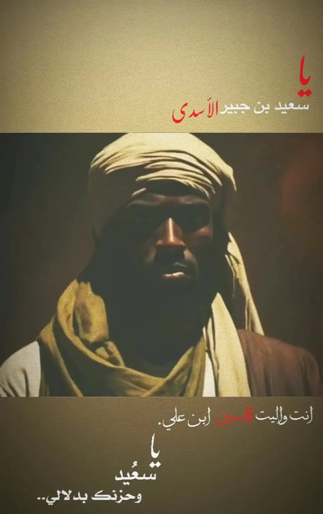 #الحي_سعيد_ابن_الجبير #موكب_شهيد_الجمعة_الحسيني_سوقالشيوخ #بغداد_بصرة_موصل_الكويت_الخليج_دبي_ #لايك #محمد_باقر_الخاقاني 