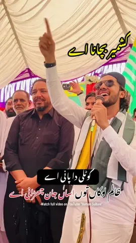 Zalim Lookan Tu Asan Jaan Churani Ae✌️ Awami Action committee Tarana - Usman Sultani #usmansultani #usmansultani110 #2025 #awamiactioncommittee #trendin 