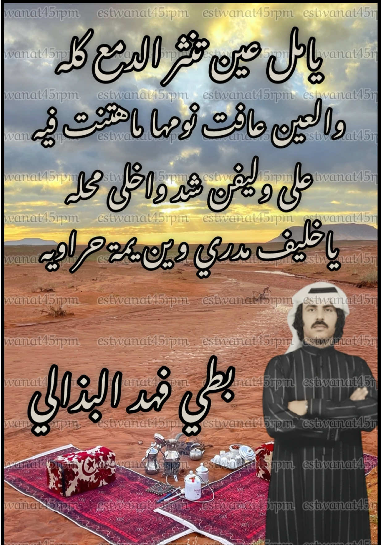 #بطي_فهد_البذالي #بطي_البذالي #اسطوانات_الشايب_فون #بنيان_البذالي 