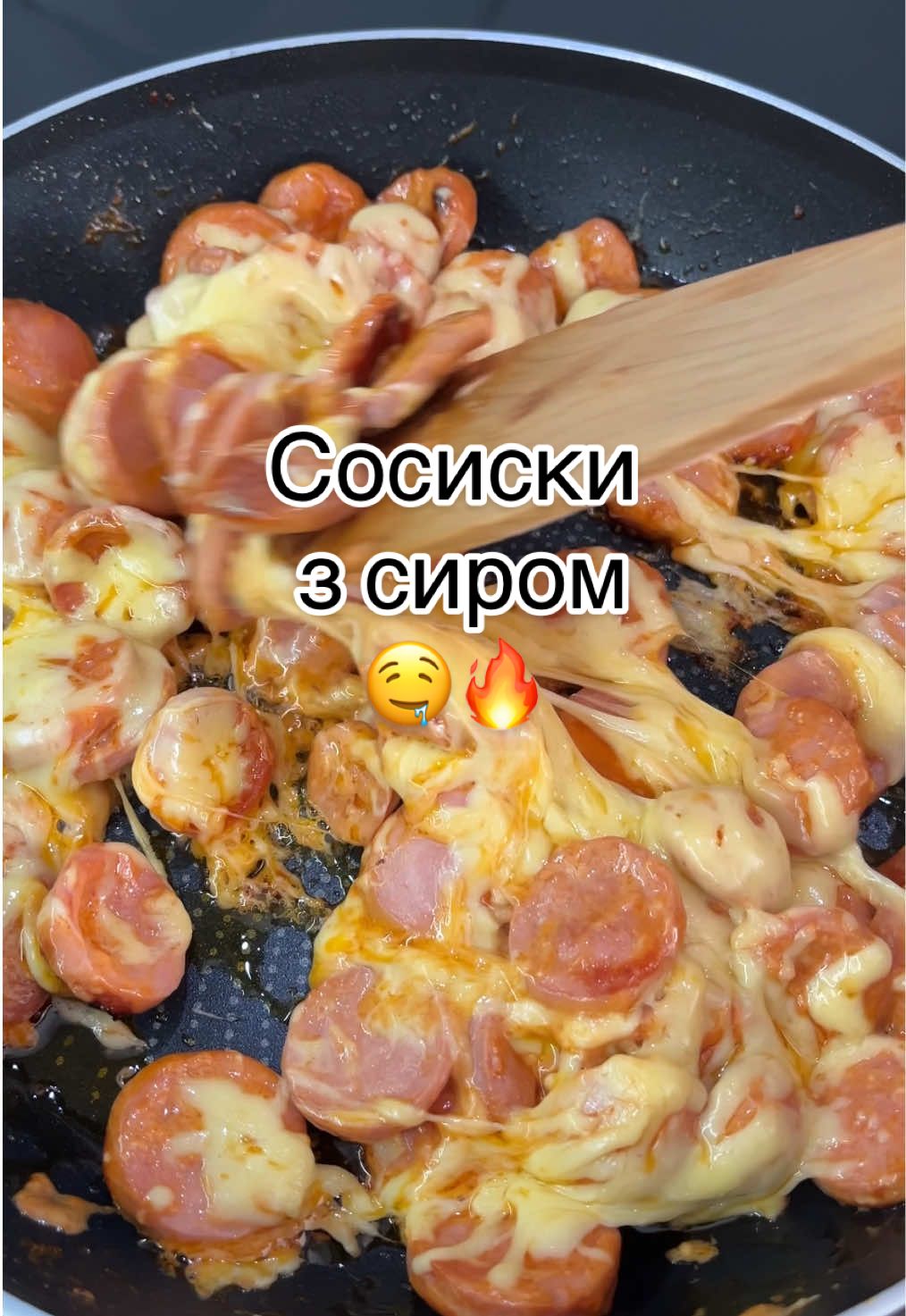 Ті самі трендові сосиски з сиром, які зараз готують усі 🤤🔥 Швидко та смачно 👍🏻 #рецепти#сосиски#тренд2025#рецепт