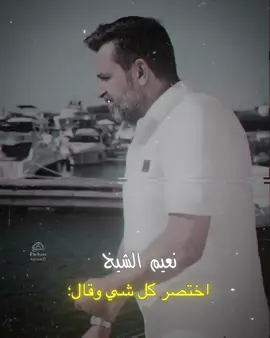 ثم قال:  #نعيم_الشيخ  #ستوريات_نعيم_الشيخ  #الشيخ_برهوم_نعيم_الشيخ  #barhom35 