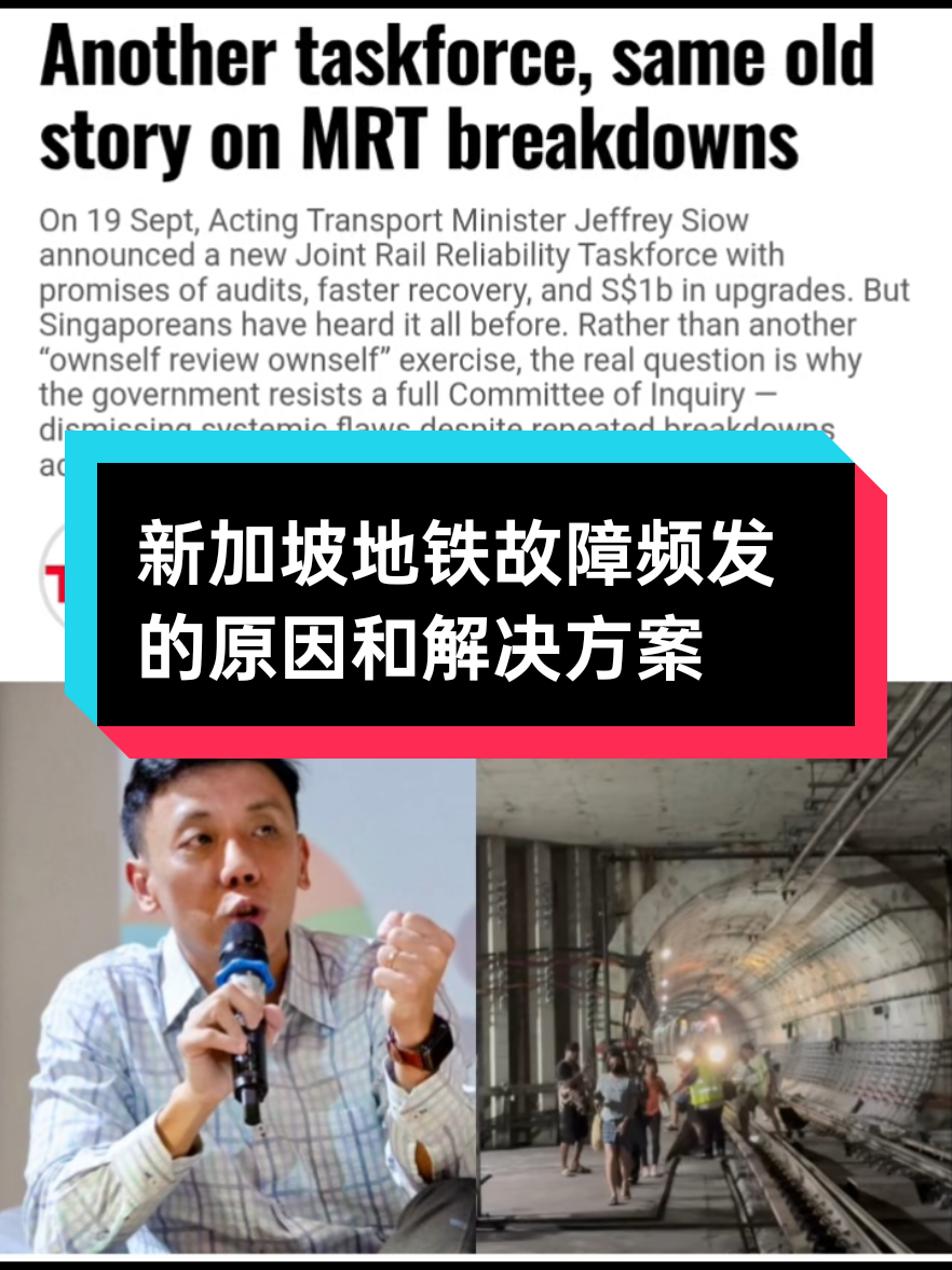新加坡地铁故障频发的原因和解决方案 https://search.app/BFFMK