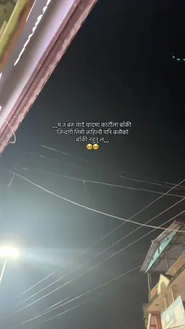 ,,,तिमी तिम्रो हुनु है,म त मेरै भईन यार,,,, #शब्दमोह❤️ #gazalwriter❤️ #gazallovers❣️🌍💗 #Senti❤️ #saney❤️ 