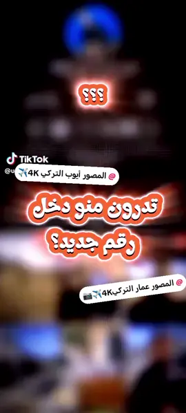@المصور أيوب التركي 4K✈️ @المصور عمار التركي4K✈️📷 @المصور انور التركي✈️📸 @المصورايوب التركي الاحتياطي4k✅ @يوسف @سعد ঌ͜͡ᴍ @(يوسف القيسي )٠ @مسيرة ناجح  ঌ͜͡ᴍ @المصمم التركي #ايران #العراق #جلولاء #قرتبه #خانقين 