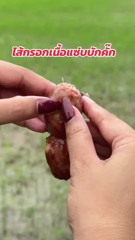 #ไส้กรอกเนื้อแม่หนิงแซ่บบักคั๊ก 